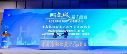 青岛发布氢能产业发展规划 全力建设国际知名氢能城市