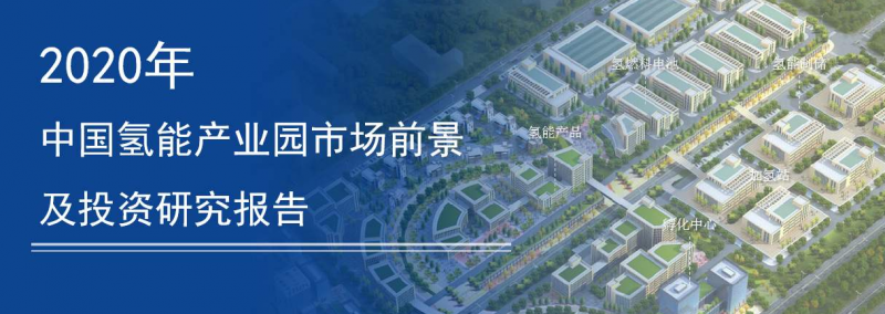 中国将加快氢能产业链发展 市场规模有望达万亿