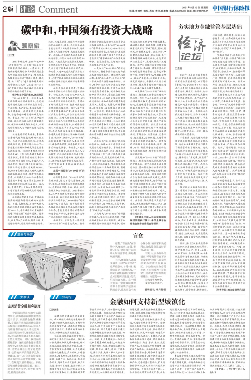 碳中和，中国须有投资大战略