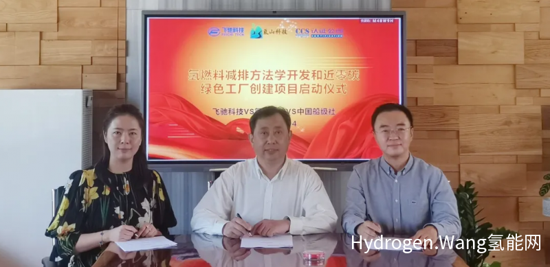 中国首个氢能燃料碳减排核算方法学！