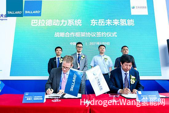 东岳未来氢能公司与巴拉德公司签署战略合作协议