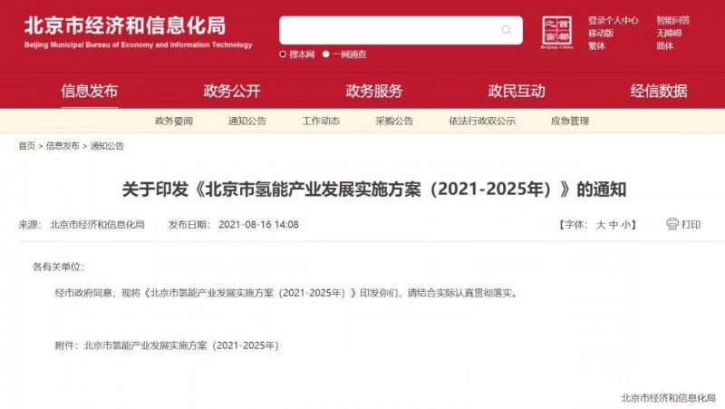 上海经信委：“光伏+氢”产业化应用、推进上海市燃料电池汽车产业高质量发展