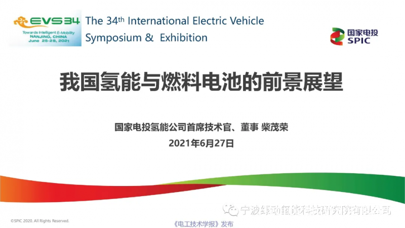 国家电投氢能公司：发展大规模制氢储氢及氢电技术非常必要