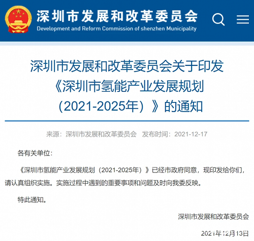 深圳正式发布氢能产业发展规划 目标：2025年氢能产业规模达500亿