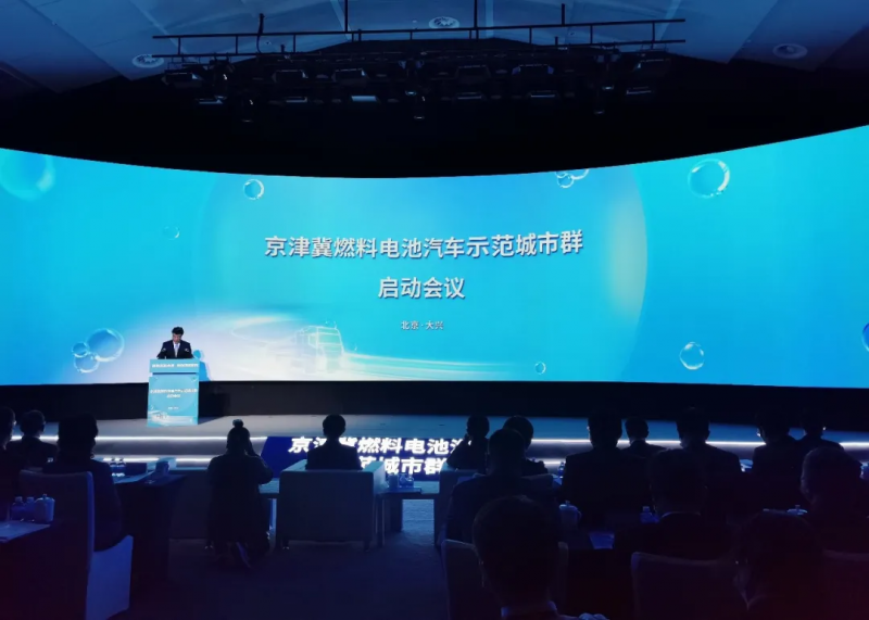 京津冀燃料电池汽车示范城市群项目正式启动-购车成本降40%！