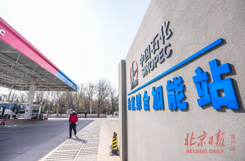 不仅能加油还能预约加氢！北京城南首座油氢一体站建成投用