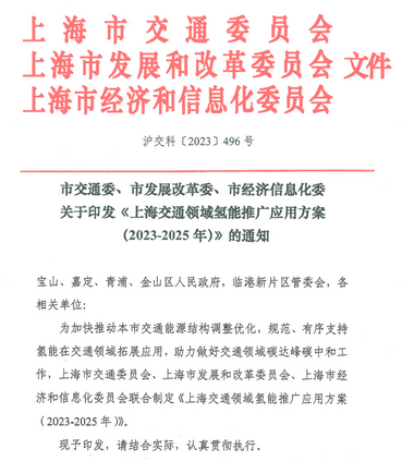 上海 拓展氢能场景: 到2025年,推广1万辆氢车,建设70座加氢站! 