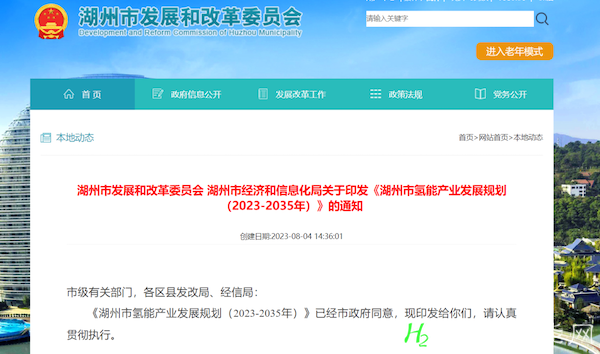 10座氢站！500亿产值！《湖州市氢能产业发展规划（2023-2035年）》文件下载链接