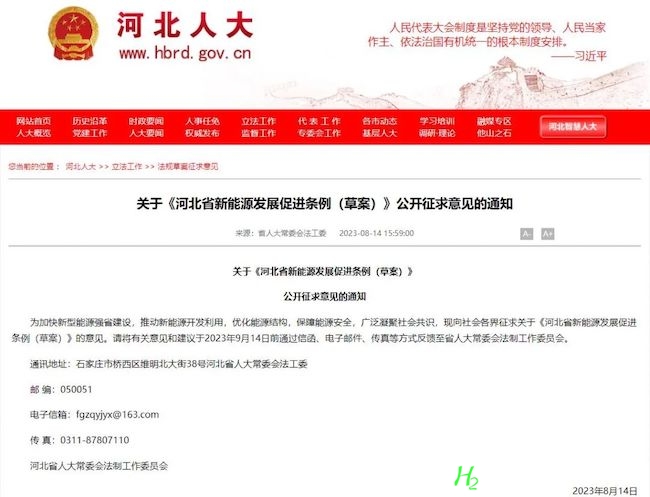 河北：县级以上政府及其有关部门应鼓励发展新能源电解水制氢