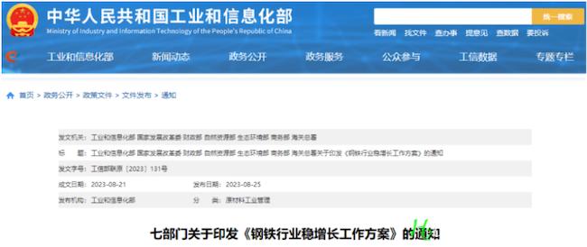 工信部、发改委等七部委联合发文 支持氢冶金！