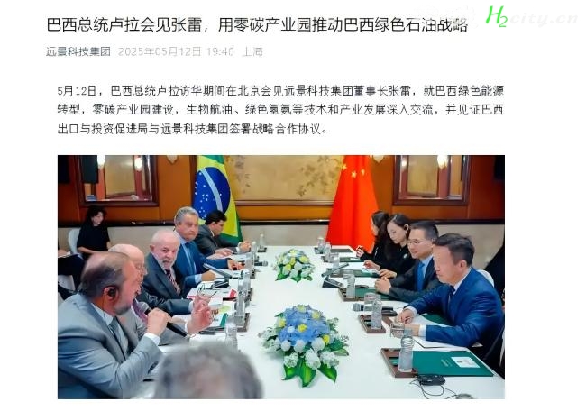 巴西携手中国远景打造拉美首个零碳产业园