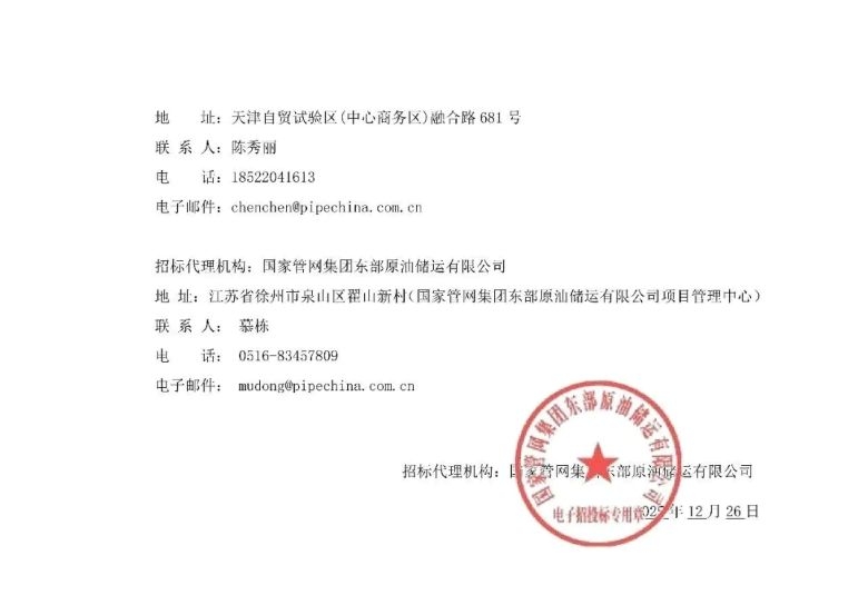 国家管网：赤峰—锦州氢能输送管道项目中标候选人公示