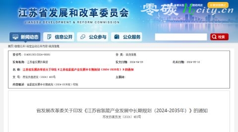 各地方政府氢能相关政策汇总