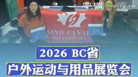 米兰智能船 参加2026 BC省户外运动与用品展览会