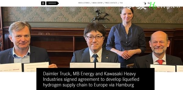 戴姆勒卡车、MB能源和川崎重工基于汉堡共建欧洲液氢供应链
