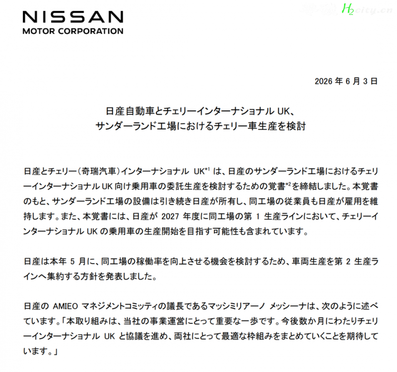 风水轮流转！日本车企，开始为中国奇瑞代工了