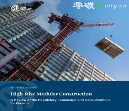 预制装配式建筑 - 加拿大CSA 认证