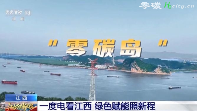 清洁能源占比达100% 这座“零碳岛”怎么做到的?