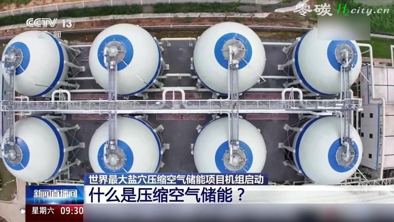 世界最大盐穴压缩空气储能项目机组在江苏常州启动